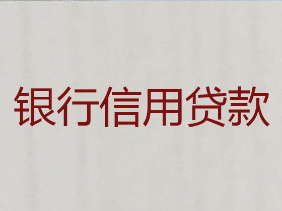 宝鸡正规贷款公司-抵押担保贷款
